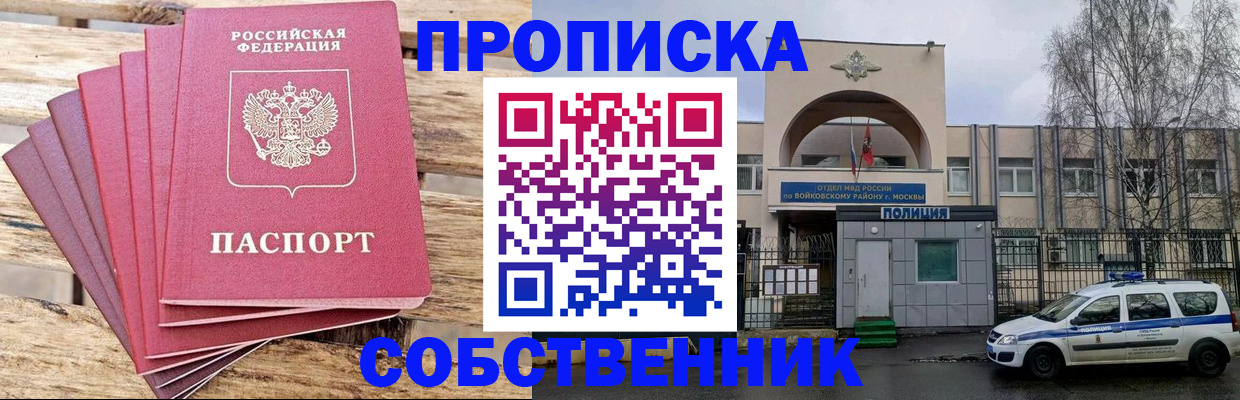 прописка в квартире в Арсеньеве