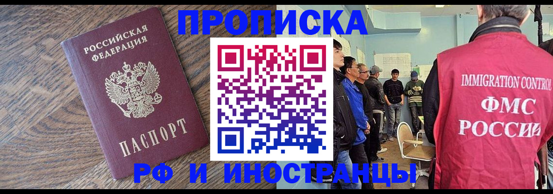 прописка штамп в Арсеньеве