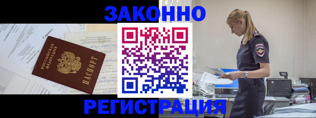 прописка иностранных граждан в Арсеньеве