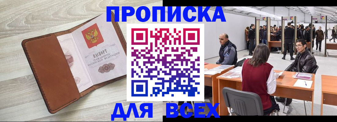 временная регистрация для всех в Арсеньеве
